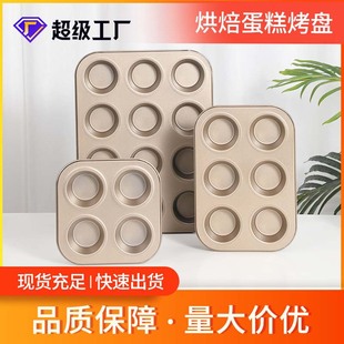 Oven Baking Golden Baking Pan Four in Six in Twelve in Four High Quality Round Mofen Cup Cake Mold Customized