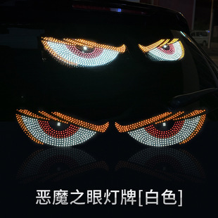 Взрыв Devil Eye Автомобиль Универсальный Светодиодный Декоративный Светильник Дисплей Пластинчатый Светильник Индивидуальный Декоративный Светильник 11 режимов USB