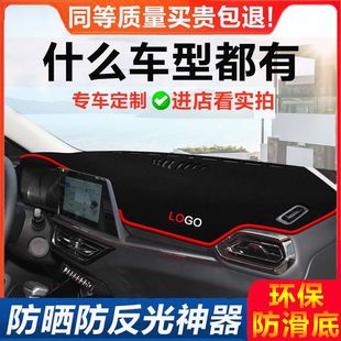 Cushion in front of the car, central control instrument panel, car interior decoration, anti-slip mat, modified light-proof mat, sunscreen mat