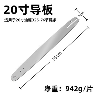 Electric chain saw chain guide plate 4 inch 6 inch 8 inch 10 inch 12 inch 14 inch 16 inch 18 inch 20 inch factory straight hair