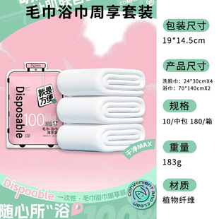 New Suitcase Series Disposable Towel Bath Towel Bed Four-piece Panties Outdoor Portable Disposable Raincoat
