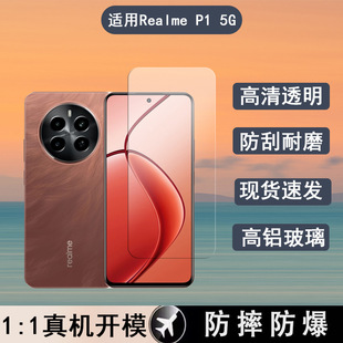 Применимо Realme P1 5G мобильный телефон закаленная пленка