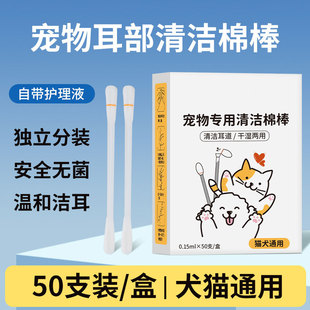 Pet Ear Cotton Swab Cotton Stick Cat Cleaning Ear Mite Ear Cleaning Solution Cat Ear Cleaning Ear Canals Dog Supplies