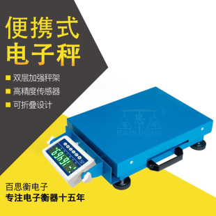 Baisiheng portable portable electronic scale commercial express bluetooth scale stainless steel wireless PDA logistics electronic scale