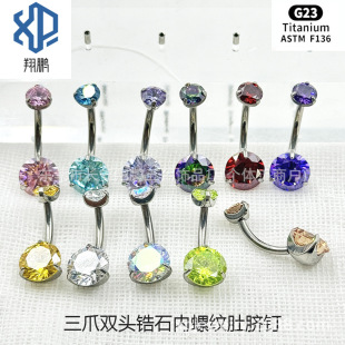 G23 titanium alloy three-claw double-headed zircon internal thread navel nail F136 Super flash round zirconium internal tooth navel ring titanium