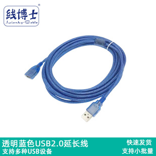 Прозрачный синий usb2.0 общий кабель для передачи данных мышь клавиатура ноутбук удлиненный кабель высокоскоростной передачи расширенной