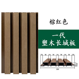 Outdoor Wood Plastic Wall Panel Hanging Panel Wooden House Waterproof Anticorrosive Villa Landscape Room Exterior Wall Co-extruded Balcony Wall Decorative Panel