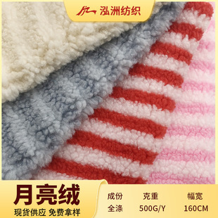 in stock Moon Velvet Double Color Strip Clothing Fabric Teddy Velvet Lamb Velvet Fabric Jacket Pillow Warm Grain Velvet