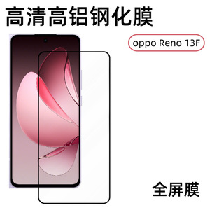 Подходит для мобильного телефона OPPOReno13F, закаленная пленка HD, полное покрытие экрана, закаленное стекло, анти-подглядывающая пленка для экрана