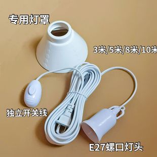 Pure copper lamp head wire with switch E27 spiral foldable night light outdoor waterproof lampshade lamp holder extension wire