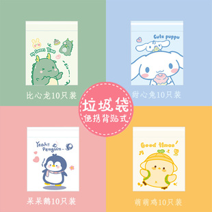 Adhesive Garbage Bag Cute Student Desk Cleaning Bag Car Garbage Bag Car Car Hanging Garbage Bag