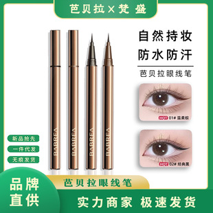 Barbera Eyeliner [Special Benefits] Sweat-proof and Makeup-free Natural Smooth Barbera Eyeliner Pen