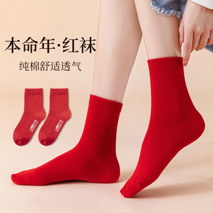 Socks Pure Cotton Women's Spring and Summer Breathable Sweat-Absorbent Red Mid-Calf Socks for the Year of Birth, High Elasticity, Non-Stretching, Anti-Pilling Socks