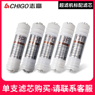 Chigo Water Purifier Filter Element Kitchen Household Direct Drinking Tap Water Five-stage Purification Korean Ultrafiltration Filter Element UF Series