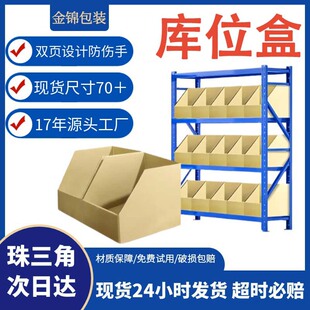 Storage Box Sorting Box Storage Box Oblique Carton Storage Food Warehouse Shelf Classification Carton Storage Box