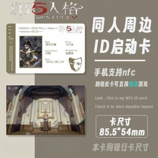 Пятая личность стартовая карта nfc игра запуск idcard игра периметр коллекционная карта закладка подарок студенческая игрушка