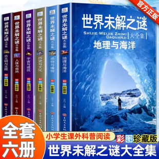 The World's Unsolved Mysteries Complete Set of 6 Extra-curricular Books for Primary School Students Reading Books for Grade 3, 4, 5 and 6