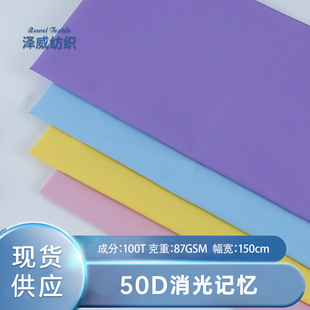 Factory Spot 50D Matting Memory Cloth Trench Coat Pants Cotton Jacket Fabric Waterproof Coated Parker Jacket Fabric