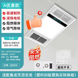 Air heating bath heater integrated ceiling embedded heater bathroom exhaust fan five-in-one light