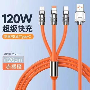 Douyin тот же Geek перетаскивает три кабеля для передачи данных 120W Супер быстрая зарядка три в одном кабель для зарядки
