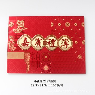 Gift book wedding gift book wedding banquet note bride price name inscription list small gift book Red envelope record gift book
