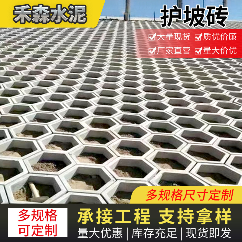 Foshan Local Custom-Made Hollow Hexagonal Bricks for Construction Site Slope Protection, Concrete Highway Hollow Hexagonal Blocks
