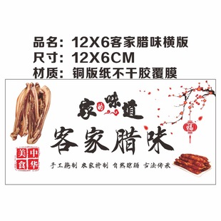 Free shipping sausage stickers in stock home flavor Cantonese sausage self-adhesive coated paper label printing