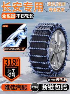 Для Changan Automobile противоскольжения цепи CS75/55/35PLUS Yidong UNI-V/K Yida шины снег метро