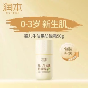 Runben Baby Moisturizing Stick Kidsren's Baby Face Cream Egg Yolk Oil Cracked Cream Autumn and Winter Moisturizing Hydrating Horse Oil Cream