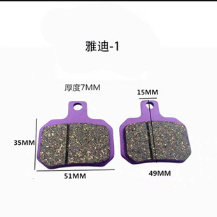 Rider special disc brake leather takeaway car brake pad electric car motorcycle battery car brake pad yadiaima table Bell