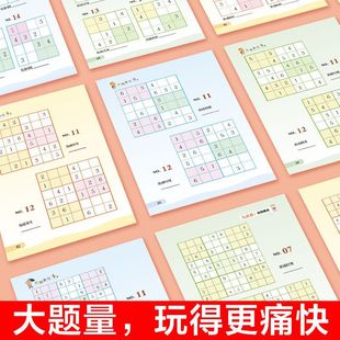 Fun Sudoku Game Book Four Six Nine Palace Pupils Mathematics Enlightenment Logical Thinking Ladder Training Children