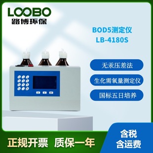 LB-4180S биохимическая потребность в кислороде BOD5 детектор пятидневного метода дифференциального давления