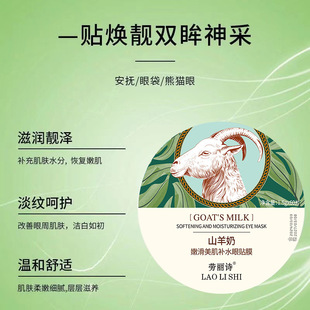 Laurie's Goat's Milk Tender and Smooth Beauty Muscle Hydrating Eye Mold to Improve Dark Circles and Bags under the Eyeeyes