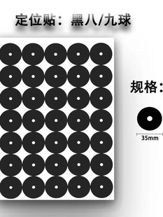 Longding billiards accessories fixed-point stickers Black Green large 3.5cm small 1.2cm repair hole patch wholesale small
