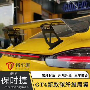 Подходит для Porsche 718 981 987 Kaman модифицированный хвост из углеродного волокна GT4