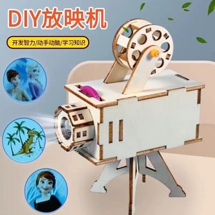 Научно-техническое изобретение Маленькое Изготовление DIY Ручной Проектор Научный Эксперимент Набор Детская Наука и Обучение Игрушки Подарки