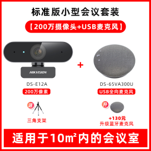Hikvision HD Video Conference Camera Tencent DingTalk zoom Remote Equipment System PTZ Zoom US