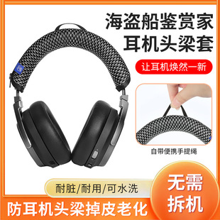 Для американского пиратского корабля Virtuoso RGB WIRELESS ценитель головного луча защитный рукав Защита на голову
