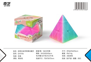 Qiyi jelly color Rubik's Cube third order fourth and fifth order pyramid Maple's cube cross-border competition children's educational toys