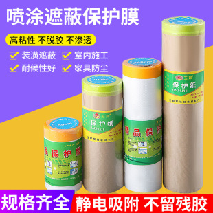 Paint protective film spray paint masking film decoration masking paper furniture anti-dust and paper paint skirting wall surface