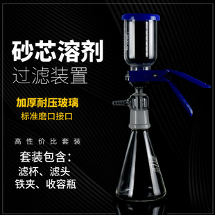 Laboratory vacuum filter glass sand core filter device solvent suction filter device complete set of glass instrument real