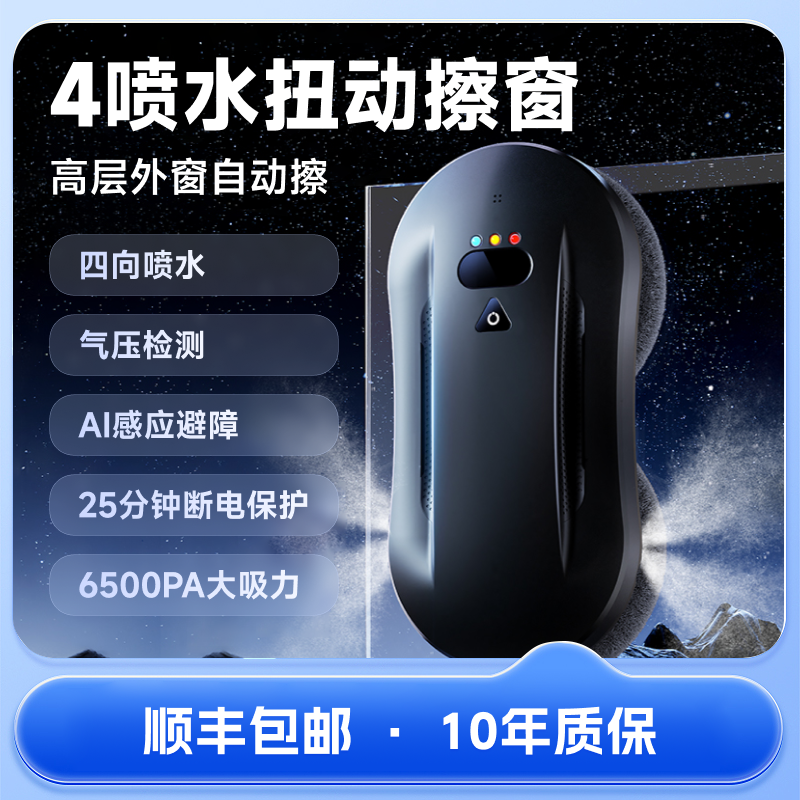 Germany [new product] window cleaning robot automatic water spray intelligent household high-rise cleaning glass cleaning robot