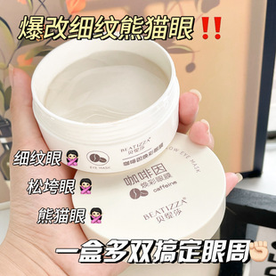 Bettysa Caffeine Glowing Eye Mask Fades Fine Lines on Eyes, Anti-wrinkle, Lifts, Tightens, Repairs Dark Circles and Eye Bags