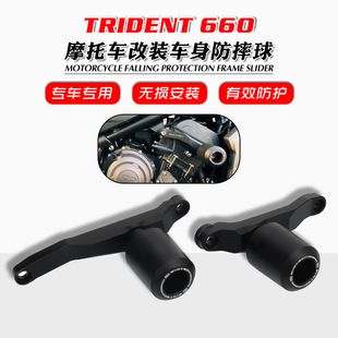Suitable for Triumph Trident660 Trident 660 Modified Anti-fall Ball Anti-fall Glue Body Protection Glue
