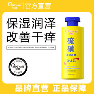 Pour Yan Sulfur Moisturizing Body Cream Moisturizing Skin Relieving Dry Skin [Hao Shaowen's endorsement]]