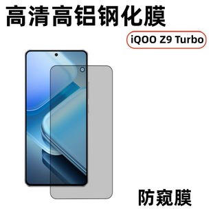 Применимо vivoiQOOZ9Turbo закаленная пленка Z9X HD без потерь полностью покрытая шелкография анти-глянцальная защитная пленка