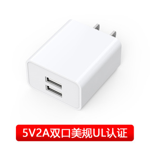 5V2A Американский стандарт UL сертифицированное зарядное устройство для мобильного телефона двухпортовый двойной USB зарядная головка многопортовый FCC сертифицированное зарядное устройство