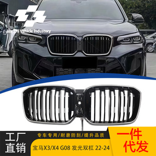 Применимо BMW 22-24 модели X3/X4 Zhongnet модифицированные параллельные брусья блестящие черные светодиоды G08 светящиеся двухпроводные решетки