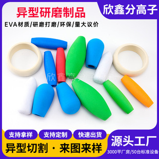 Customized Eva Special-Shaped Wire Cutting Special-Shaped Grinding Special-Shaped Eva Grinding and Forming Eva Polishing Colorful Cone