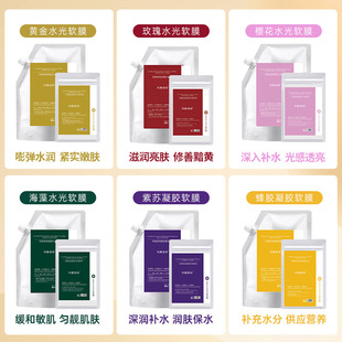 Maya password perilla soft film powder gel hospital line for facial mask sensitive muscle finished beauty salon line